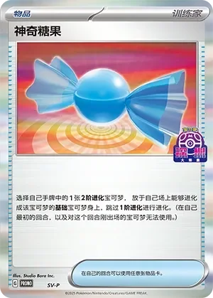 Rare Candy 「SVP No. 563」「CN」